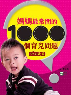 cover image of 媽媽最常問的1000個育兒問題(36歲篇)